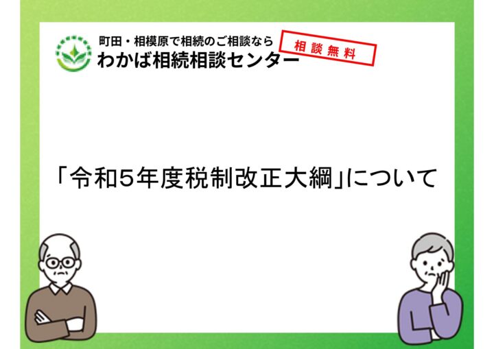 「令和５年度税制改正大綱」についての画像