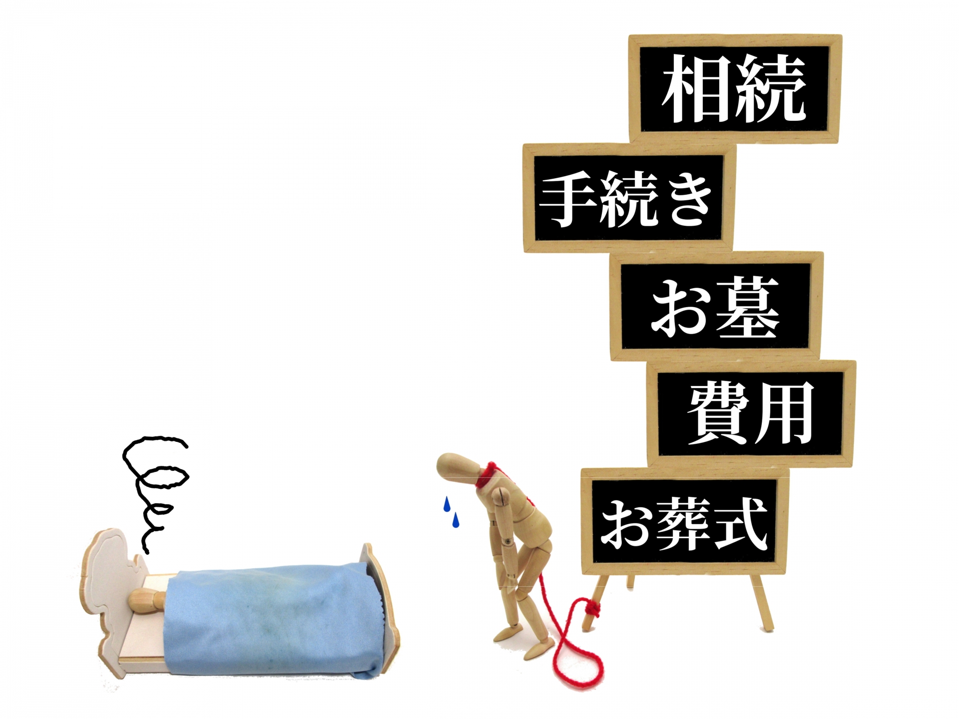 相続手続きの流れと必要書類をわかりやすく解説