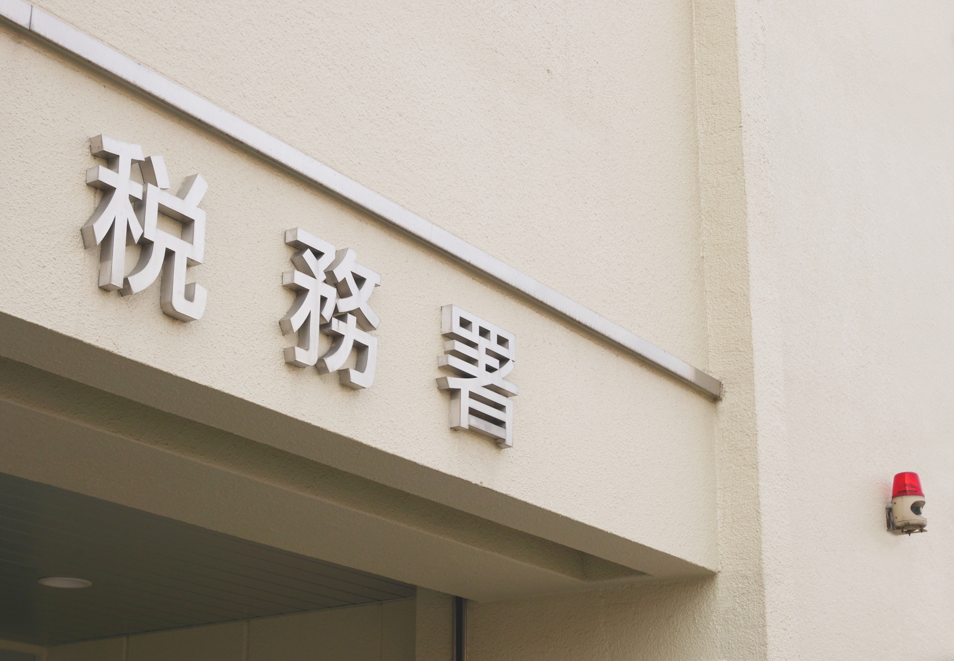 町田市で相続税の相談ができる窓口は？