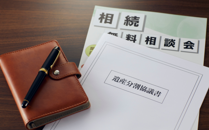 相続の無料相談を活用する方法の画像